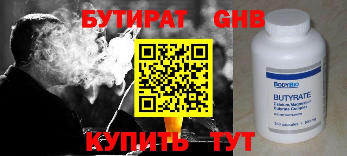 Бутират  Вход с VPN  Тара  Бутират буратино 