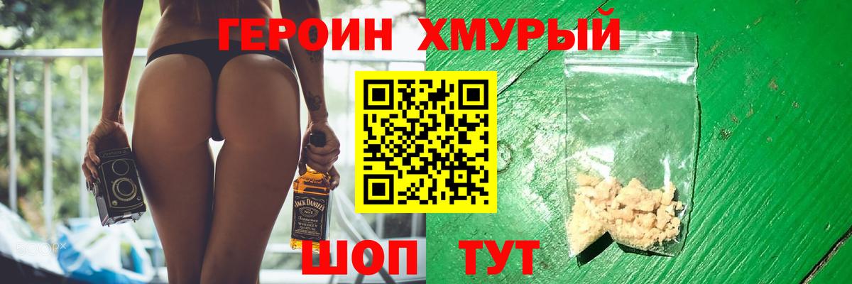 ГЕРОИН белый Тара