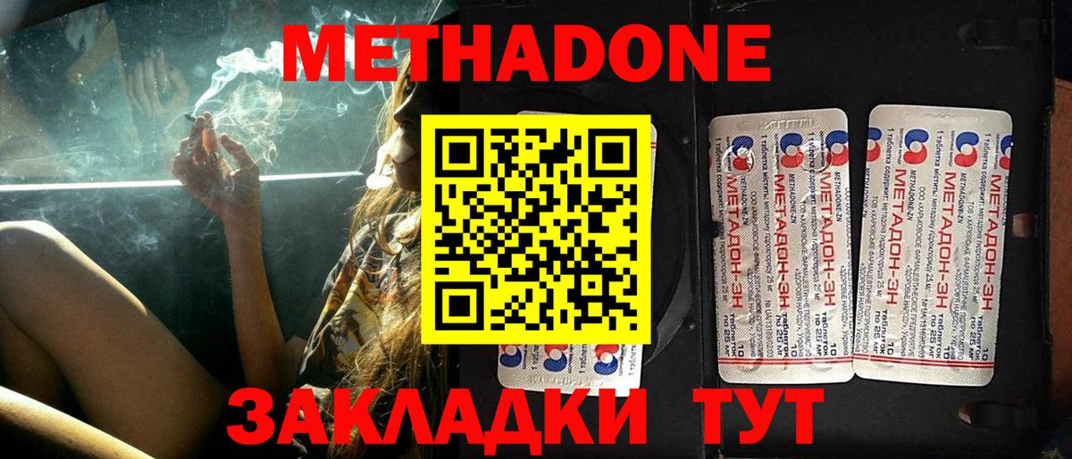 Метадон VHQ  Метадон белоснежный  Тара  Вход с VPN 